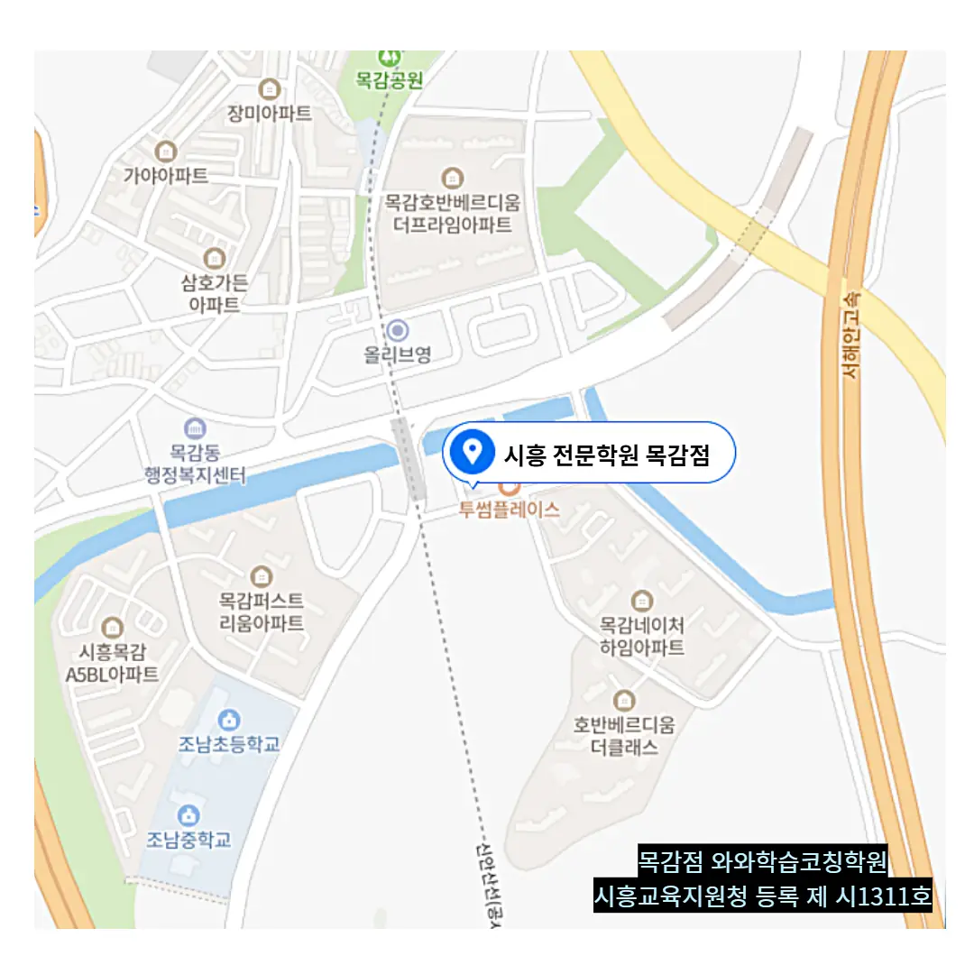 목감동 수학영어학원 학원 위치